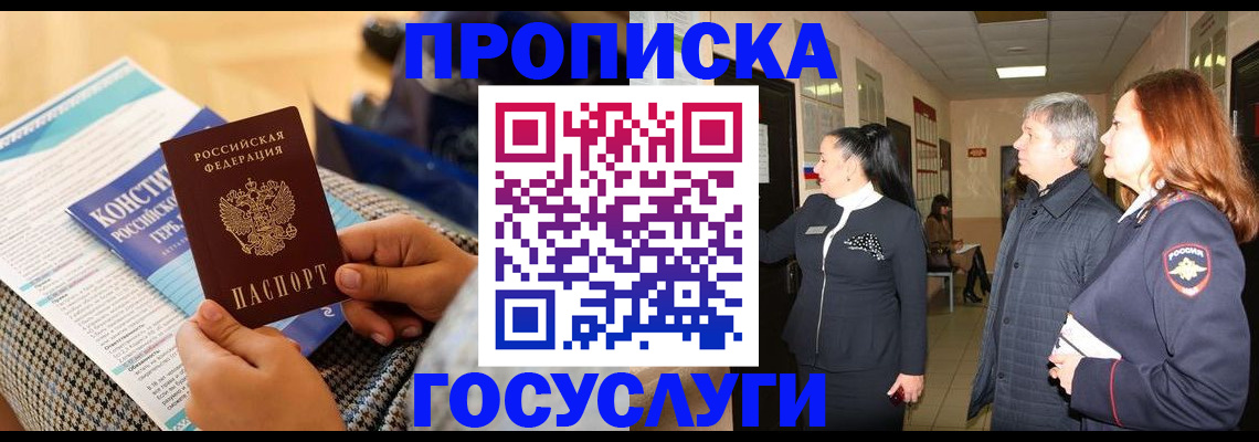 временная регистрация недорого в Раменском