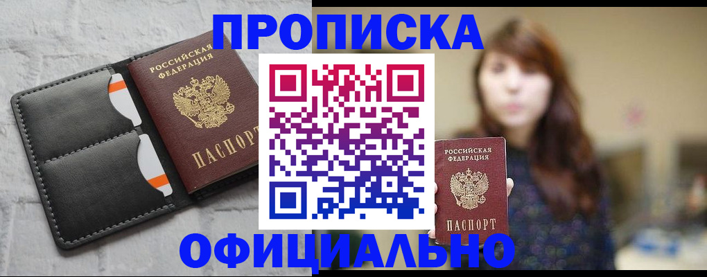 прописка для работы в Раменском