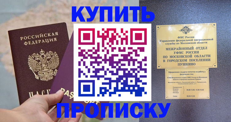временная регистрация в Раменском