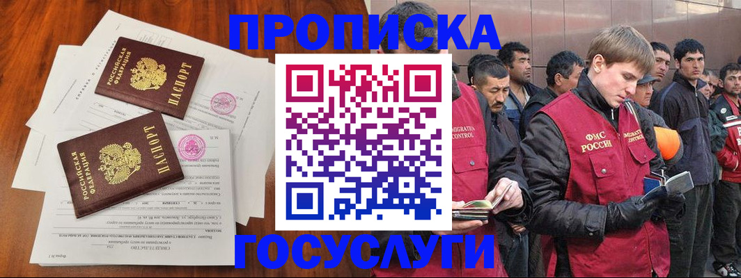 прописка иностранных граждан в Раменском